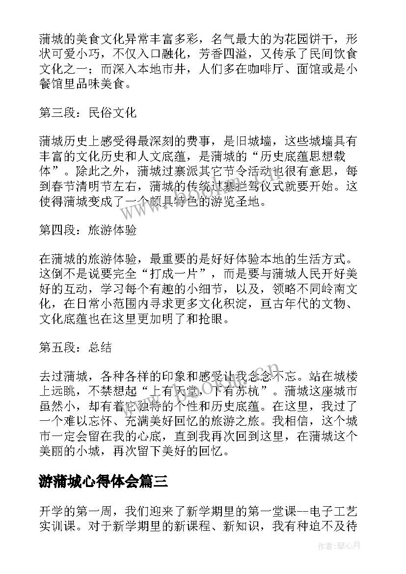 游蒲城心得体会(实用6篇)