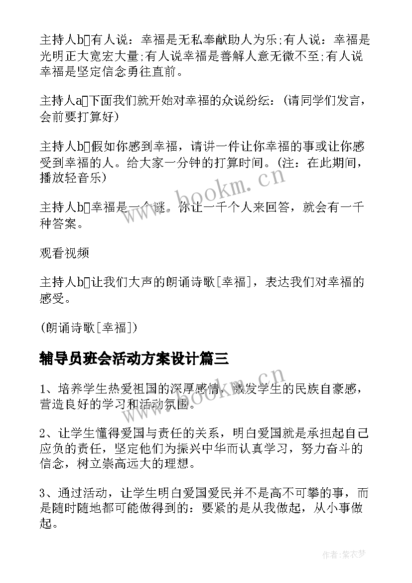 辅导员班会活动方案设计(模板5篇)