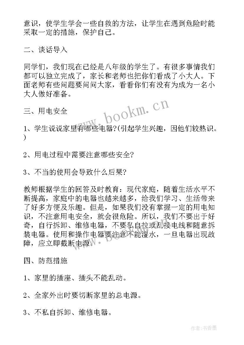 2023年安全教育班会总结报告 小学校外安全班会(大全10篇)