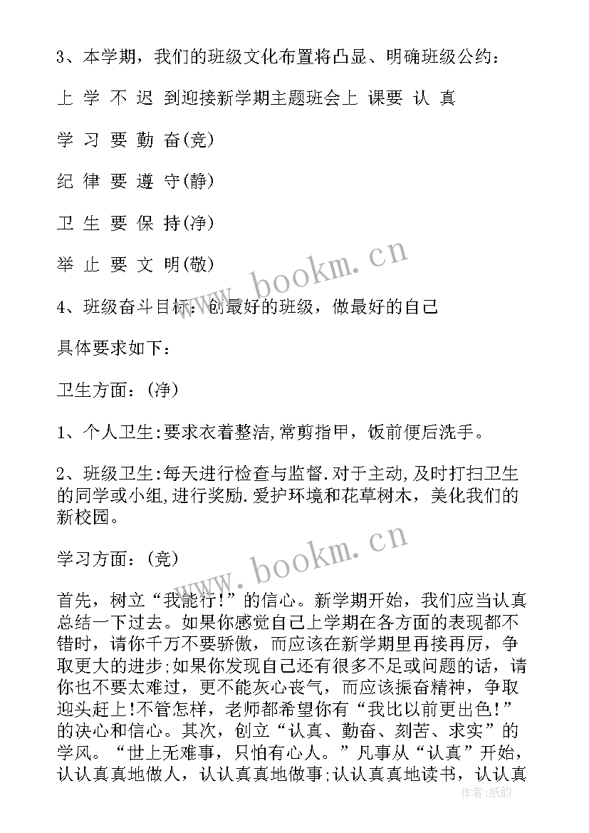 2023年迎新年联谊会活动方案 迎接新学期班会(实用6篇)