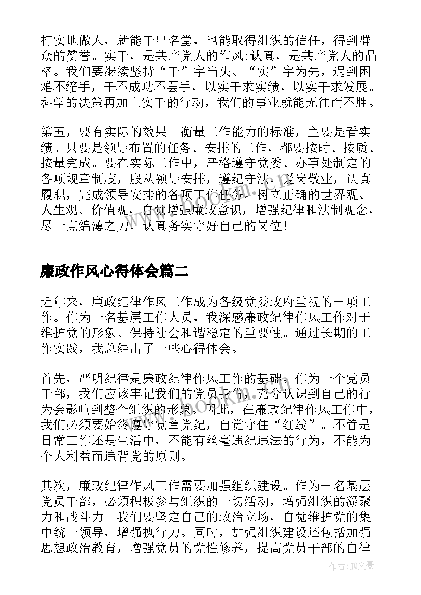 最新廉政作风心得体会(优秀9篇)