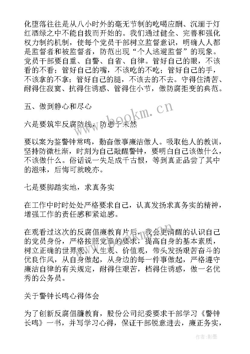 2023年声声警钟鸣 警钟长鸣心得体会(实用6篇)