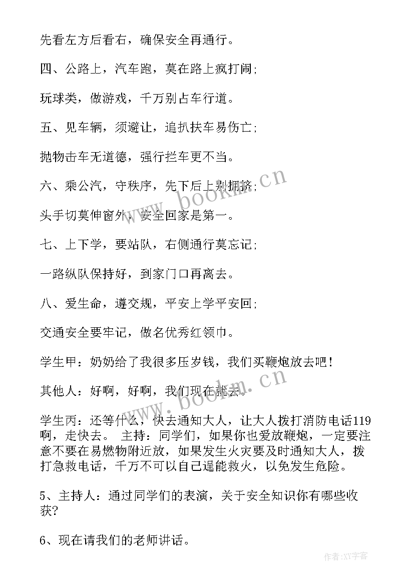 预防自然灾害班会教案幼儿园 安全教育班会(大全9篇)