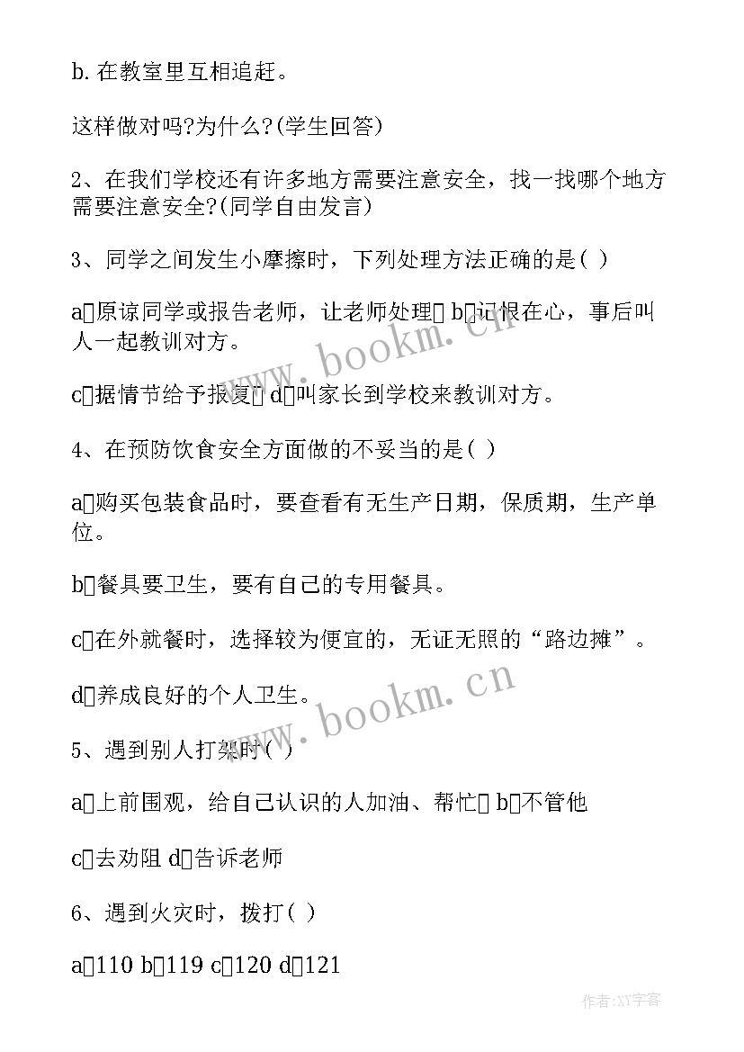 预防自然灾害班会教案幼儿园 安全教育班会(大全9篇)