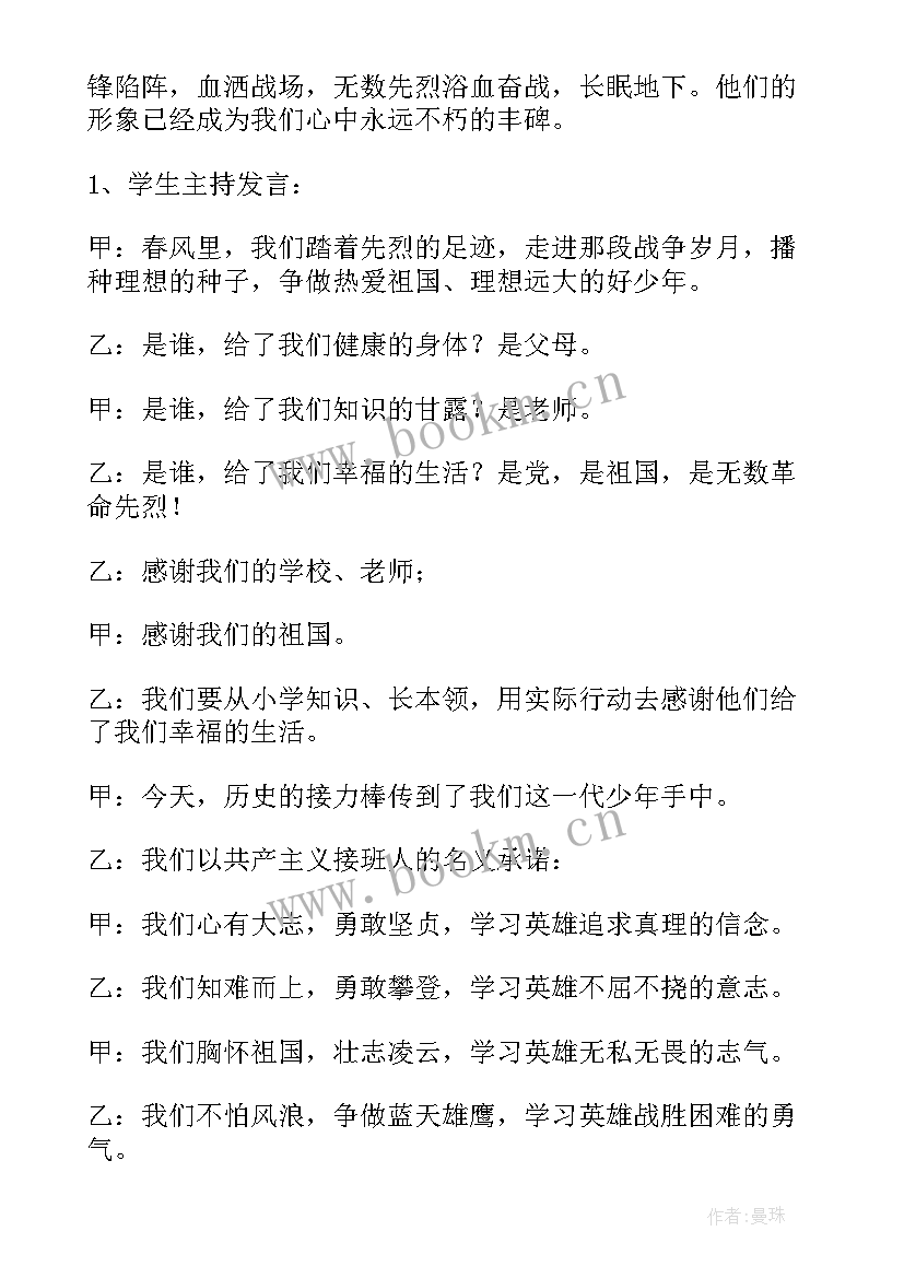 缅怀先烈班会主持词 缅怀先烈班会教案(优秀7篇)