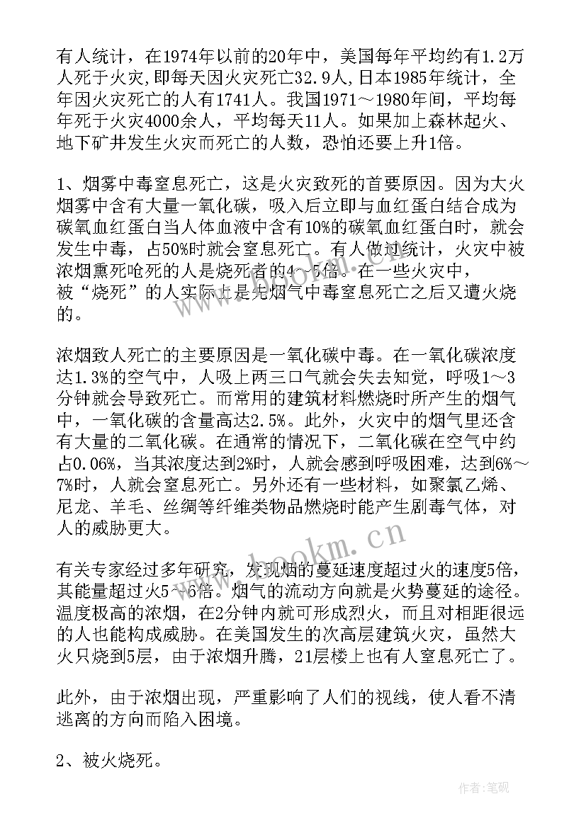 小学防火班会教案(汇总10篇)