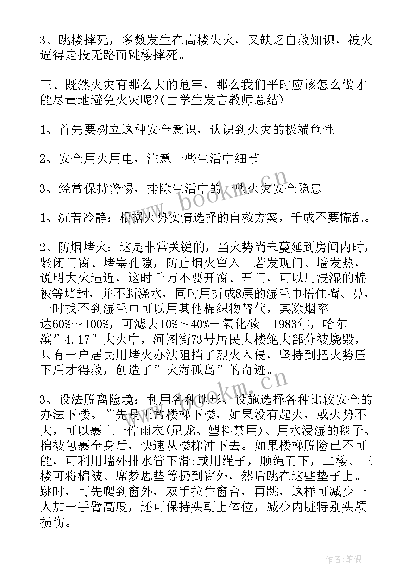 小学防火班会教案(汇总10篇)