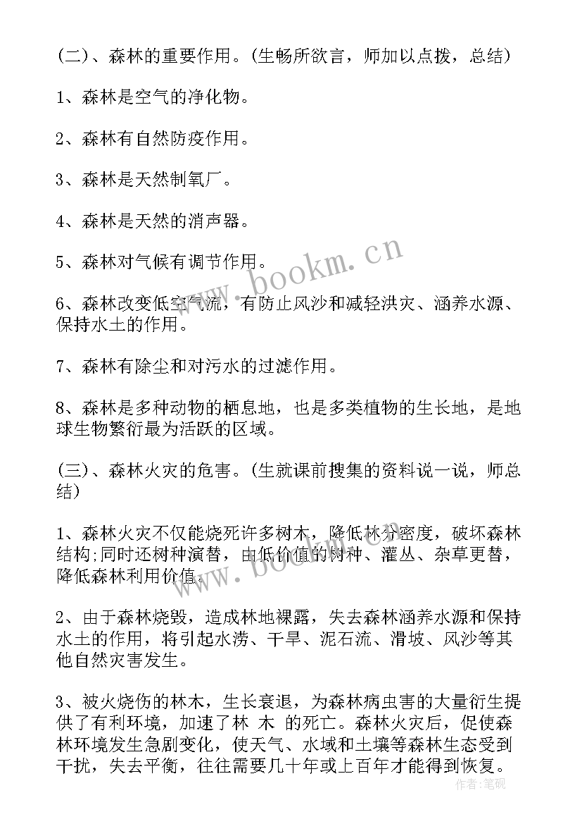 小学防火班会教案(汇总10篇)