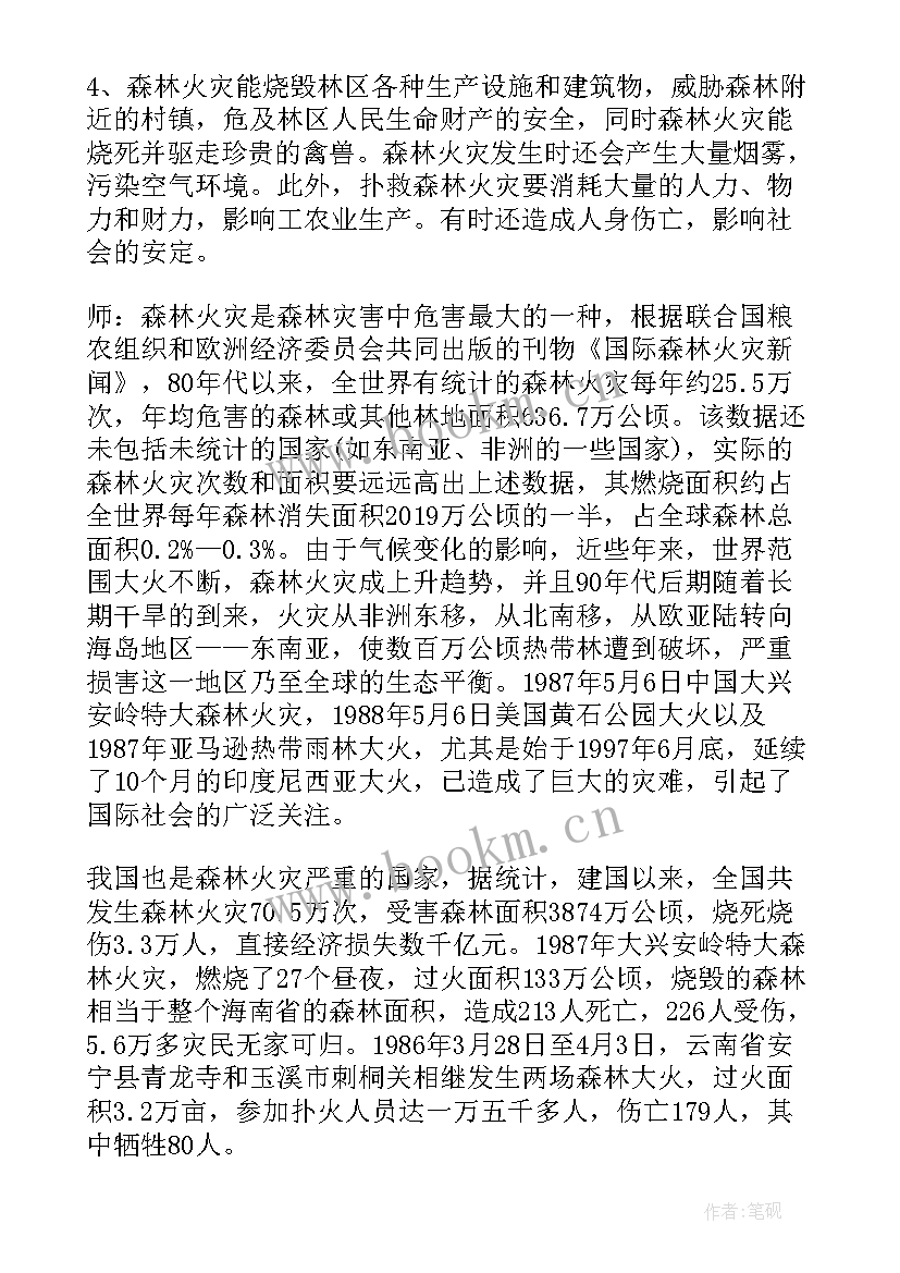 小学防火班会教案(汇总10篇)