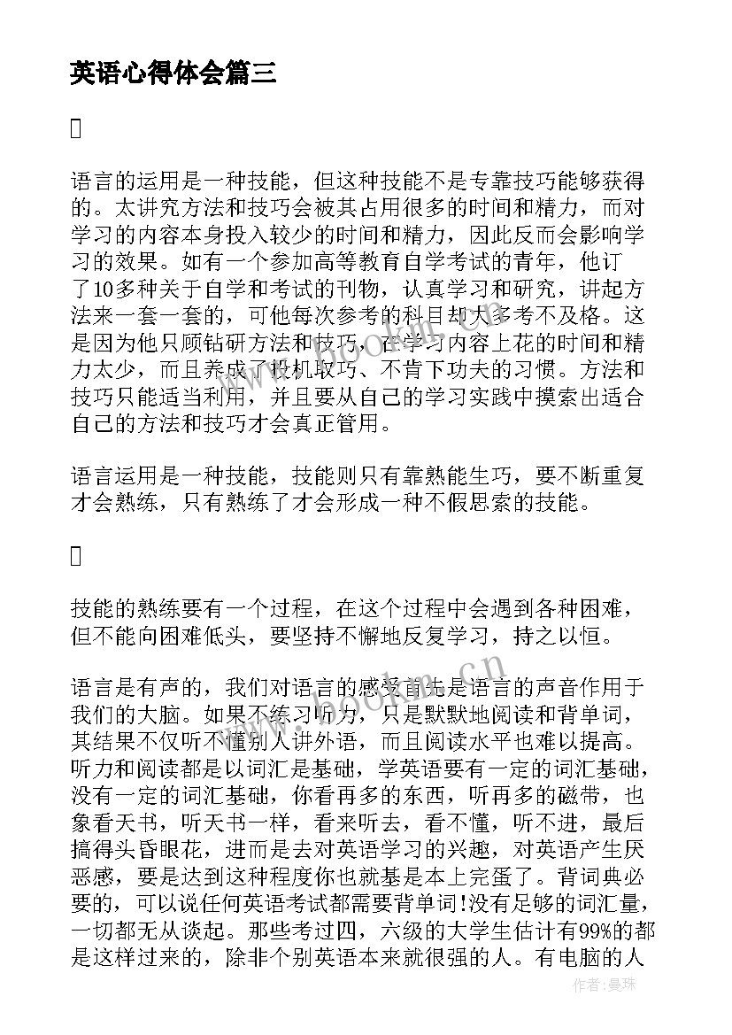 英语心得体会(优质9篇)