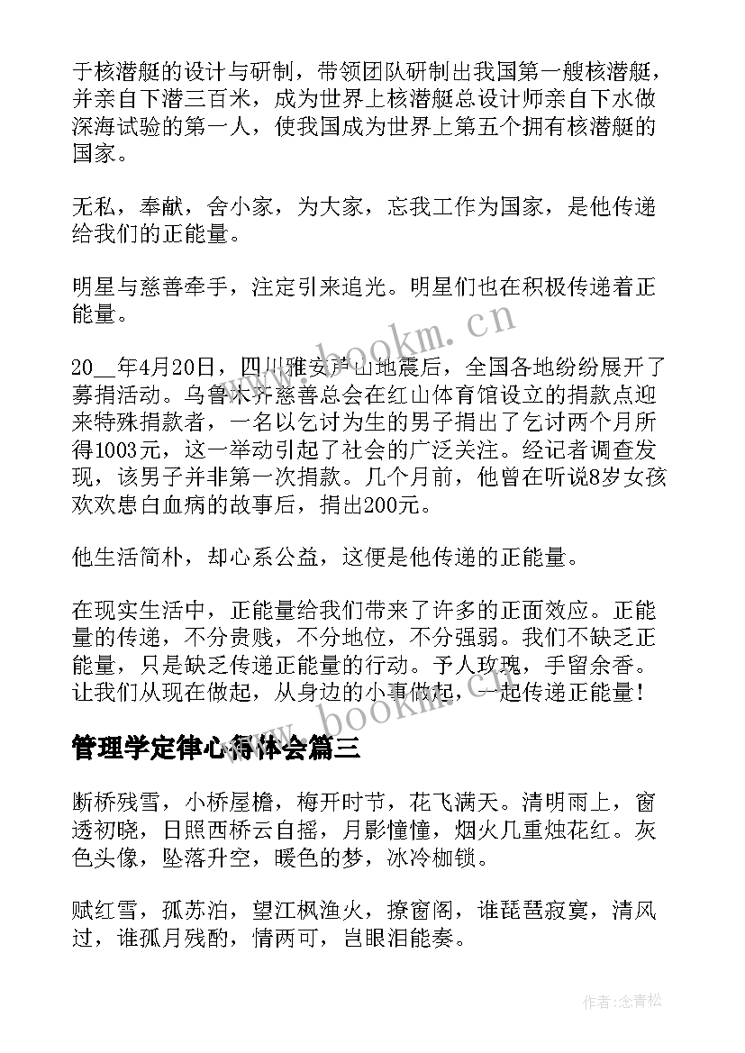 管理学定律心得体会(优秀8篇)