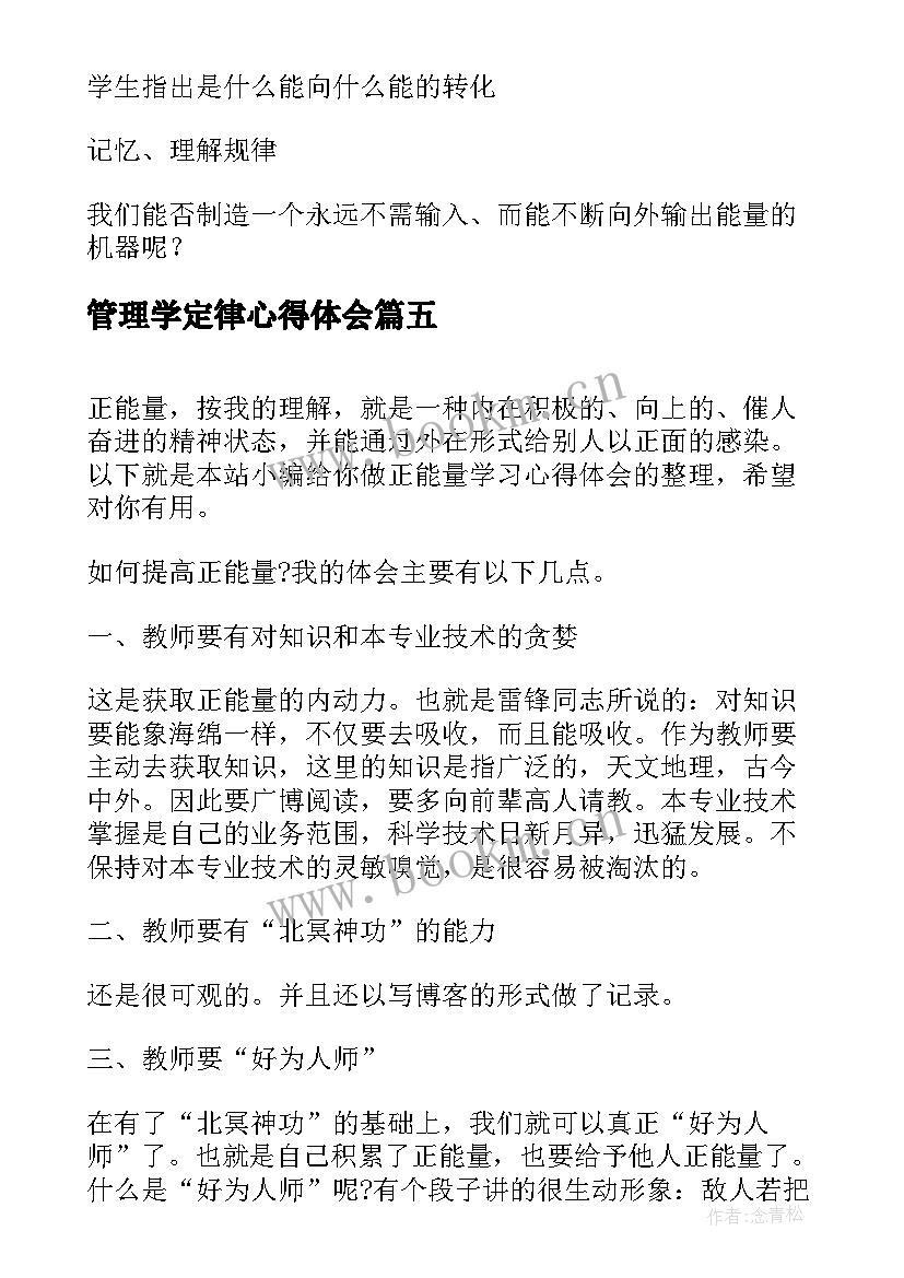 管理学定律心得体会(优秀8篇)