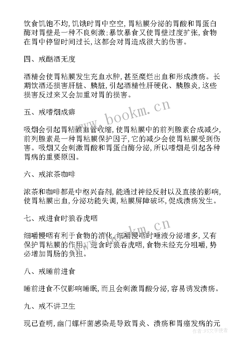 最新得胃病心得体会(大全8篇)