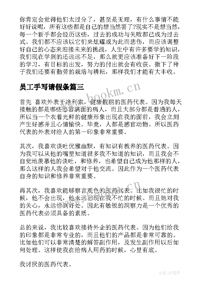 员工手写请假条 手写红楼梦心得体会(优秀10篇)