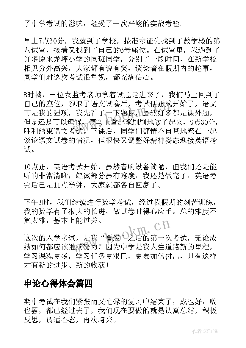 最新申论心得体会(模板7篇)