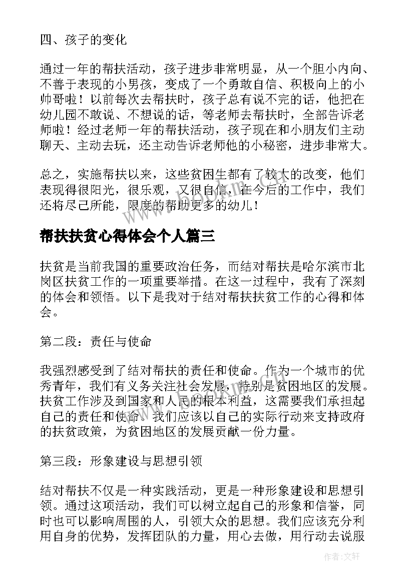 2023年帮扶扶贫心得体会个人(通用10篇)