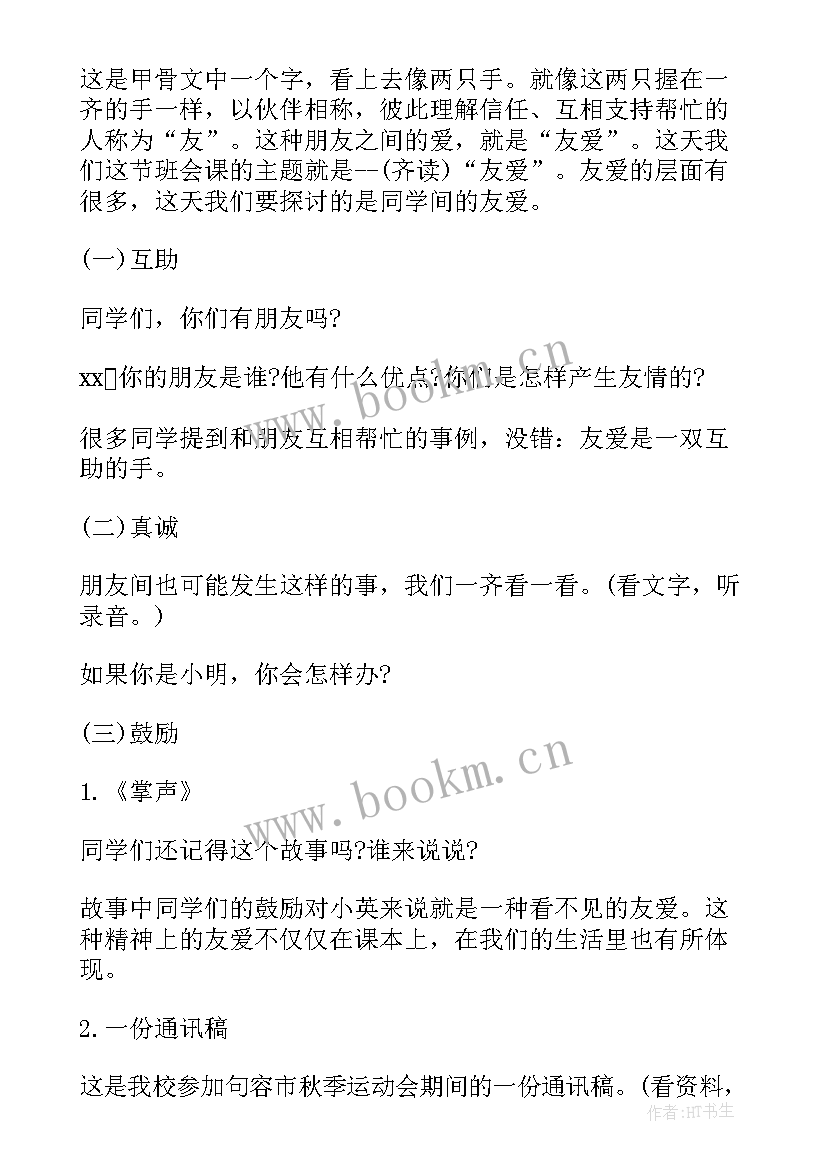 最新团结协作班会 班会总结(精选6篇)