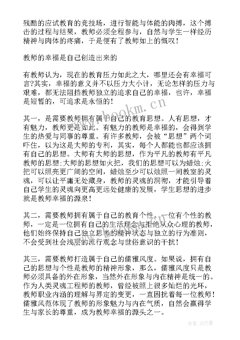 2023年幸福新疆·中国年 幸福教育心得体会(通用6篇)