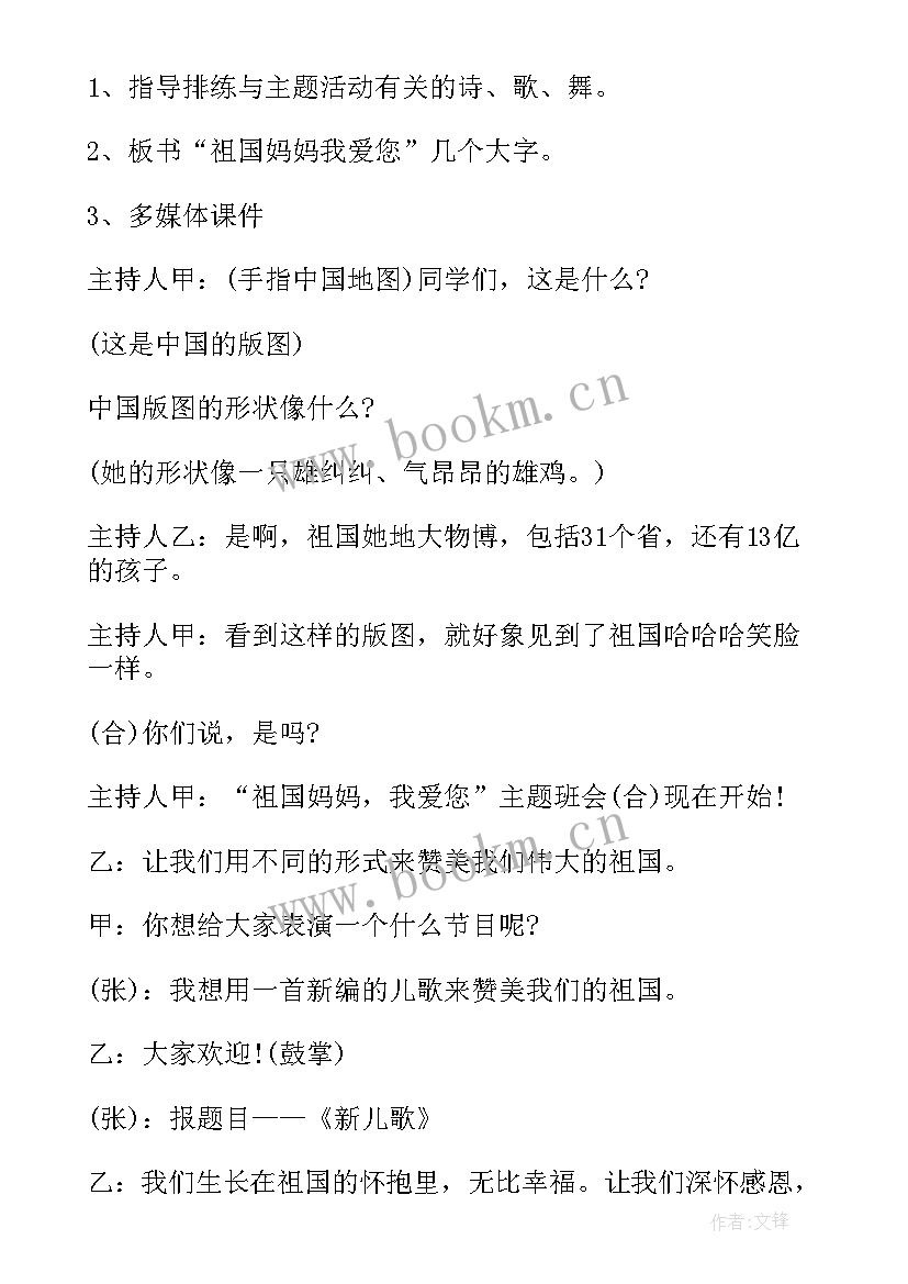 养绿护绿小报 初三班会教案(大全6篇)