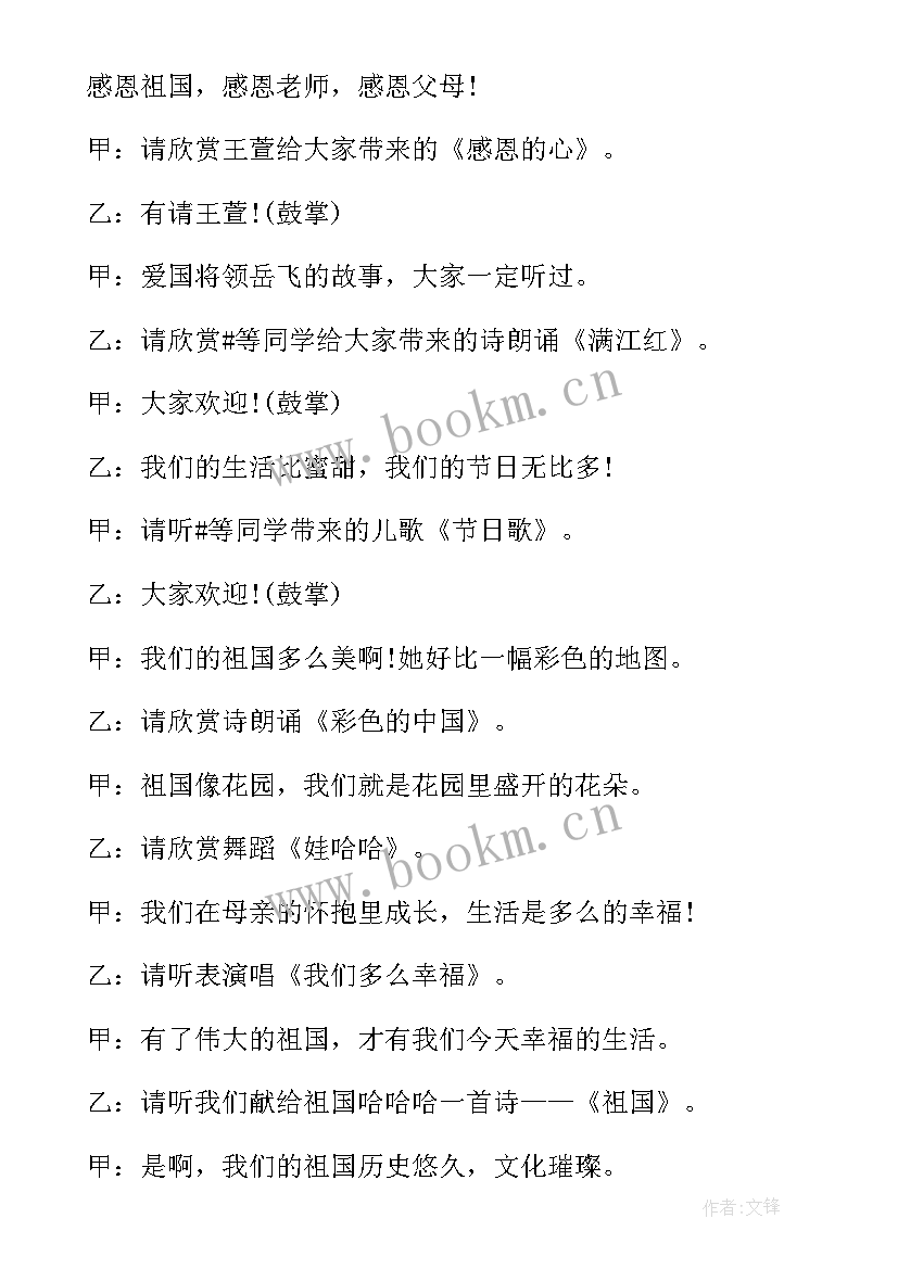 养绿护绿小报 初三班会教案(大全6篇)