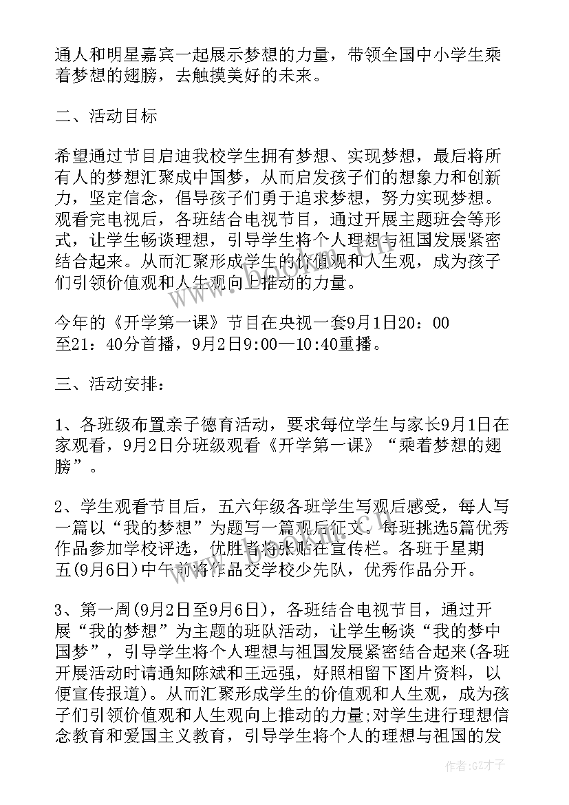 最新班会课设计方案 班会设计方案(模板6篇)