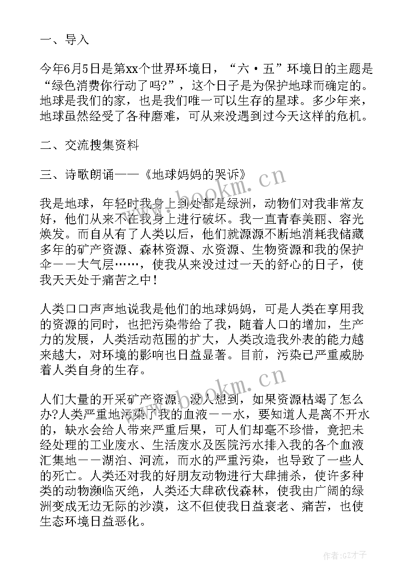 最新班会课设计方案 班会设计方案(模板6篇)