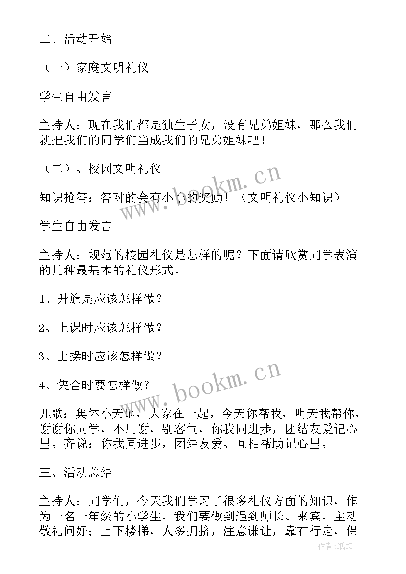 最新中学生礼仪班会教案 文明礼仪班会教案(实用7篇)