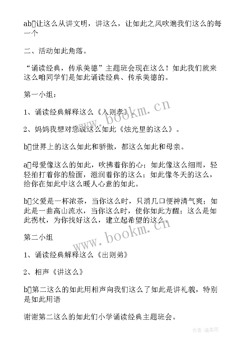 最新运动会动员会班会记录 班会课教案(模板9篇)