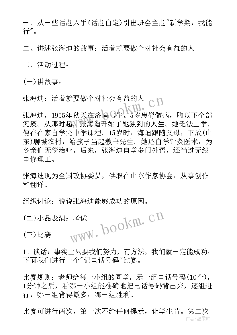 最新运动会动员会班会记录 班会课教案(模板9篇)