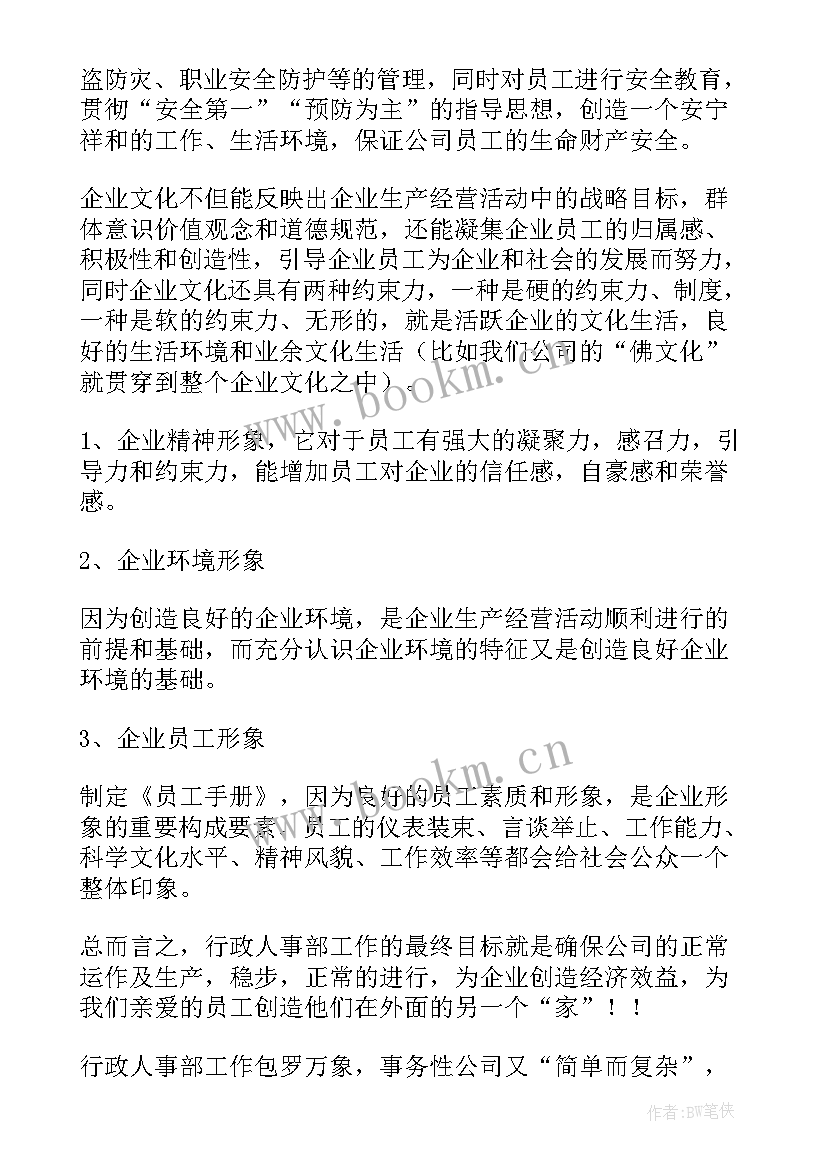 行政思考心得体会 行政工作心得体会(模板6篇)