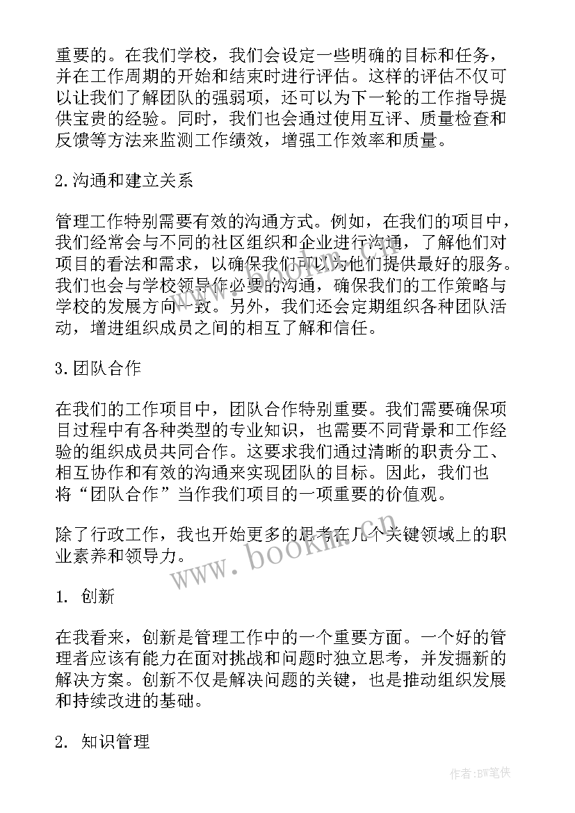 行政思考心得体会 行政工作心得体会(模板6篇)