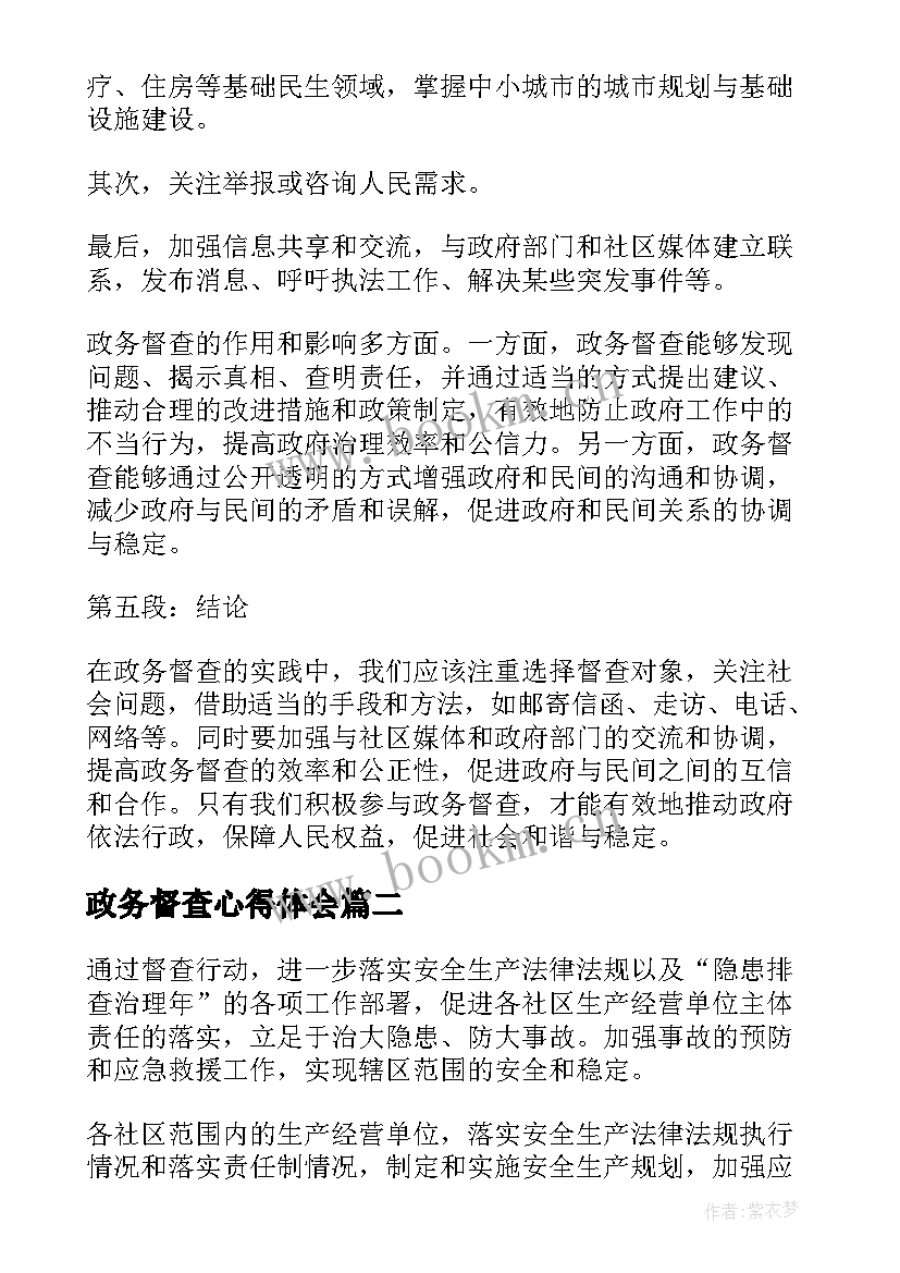 政务督查心得体会(通用7篇)