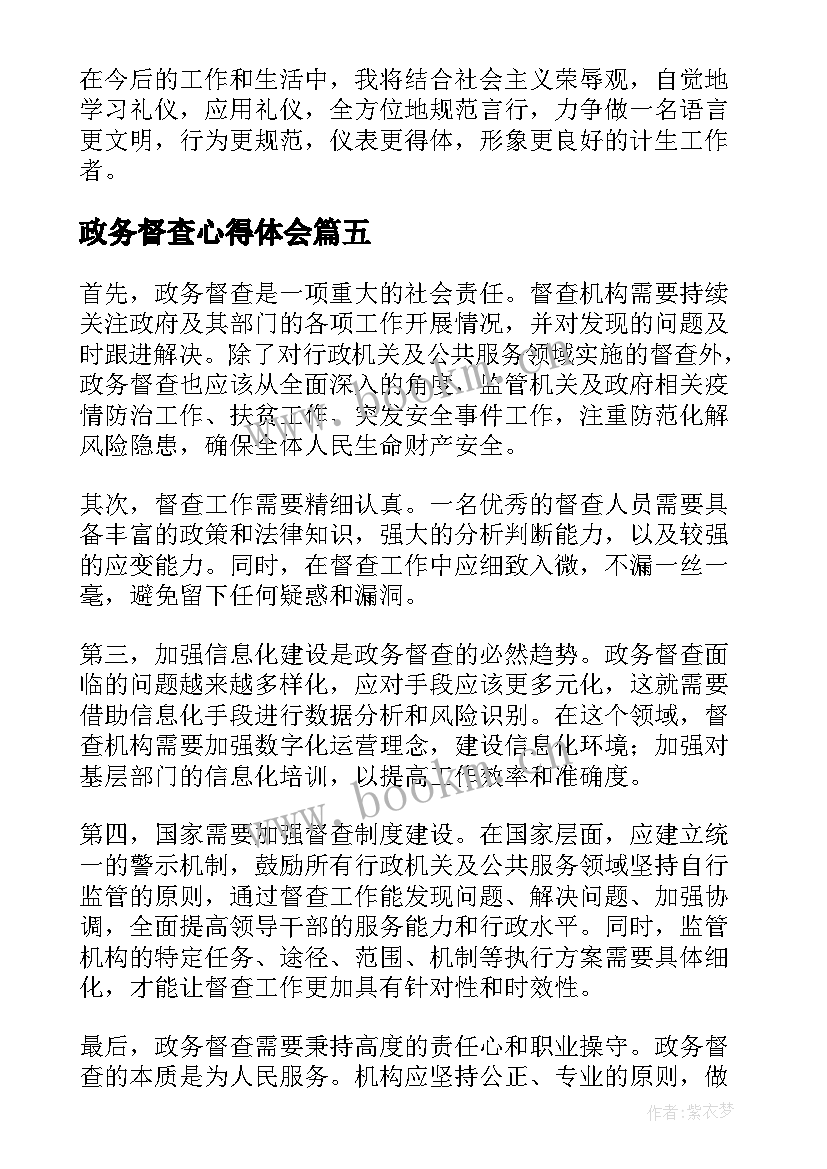 政务督查心得体会(通用7篇)