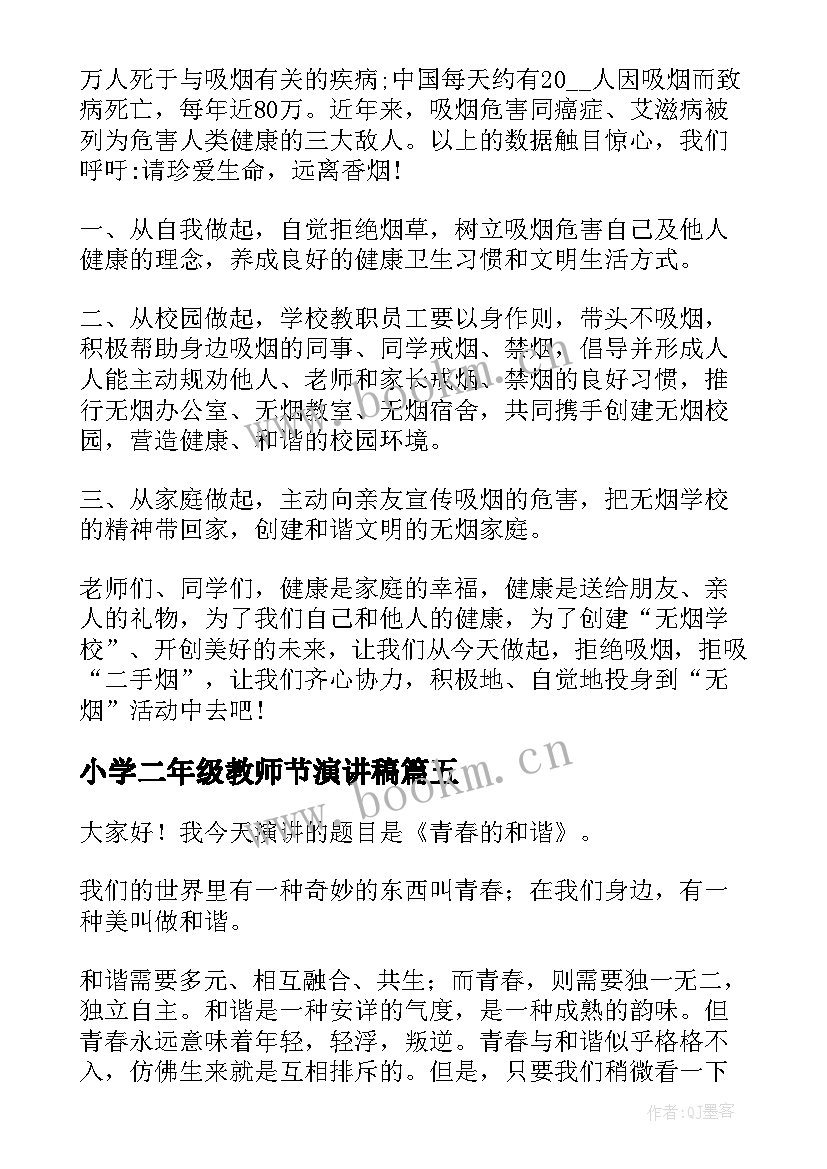 最新小学二年级教师节演讲稿(汇总5篇)