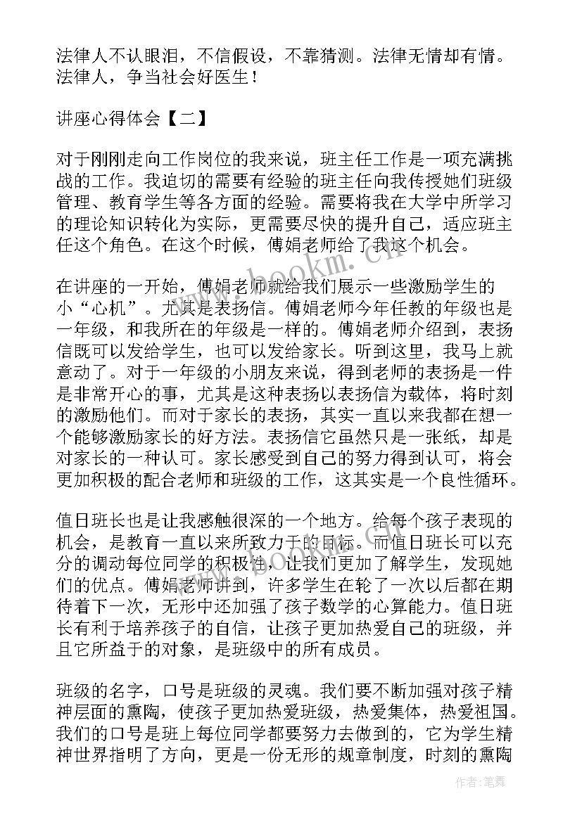 2023年讲座心得体会短文 讲座心得体会(模板9篇)