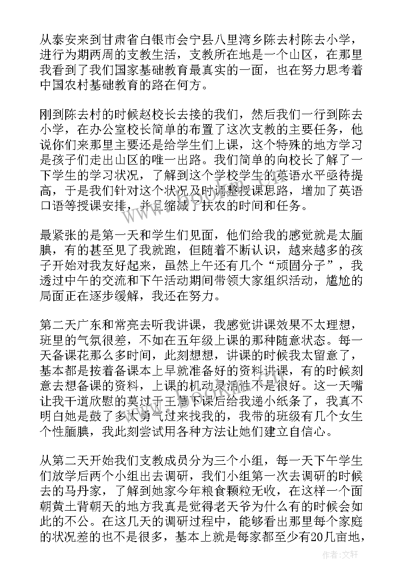 西部支教心得体会(模板6篇)