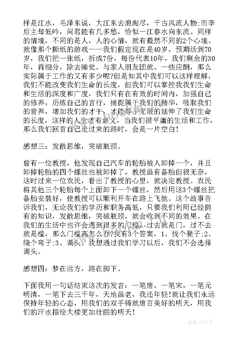 福州培训心得体会 培训心得体会(大全8篇)