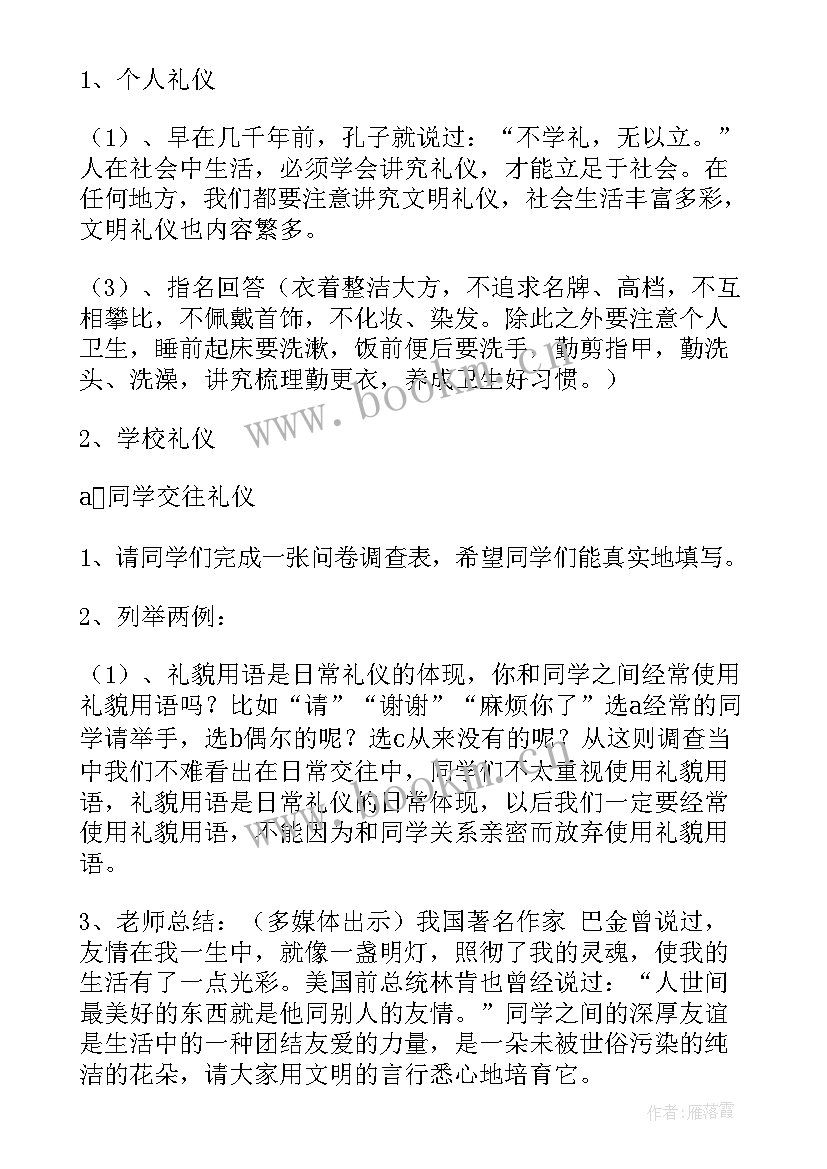 我是文明小学生班会教案(优质5篇)