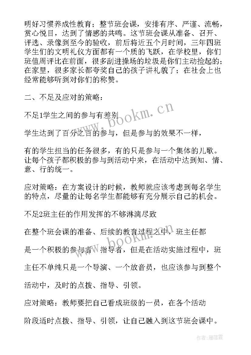 我是文明小学生班会教案(优质5篇)