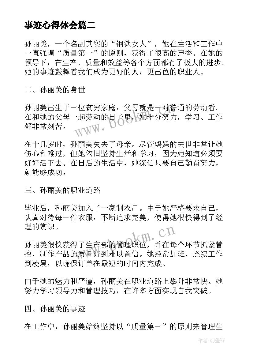 2023年事迹心得体会(模板8篇)