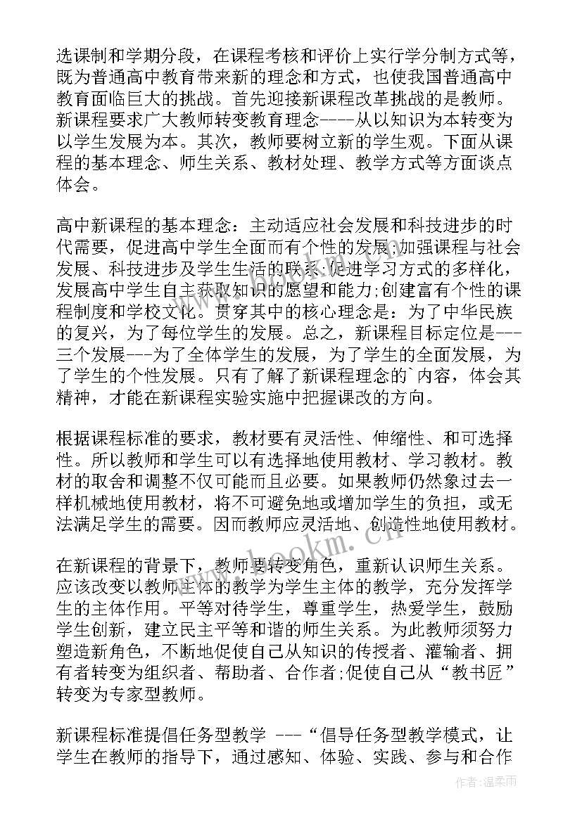 最新药膳课心得体会 实验心得体会(优质8篇)