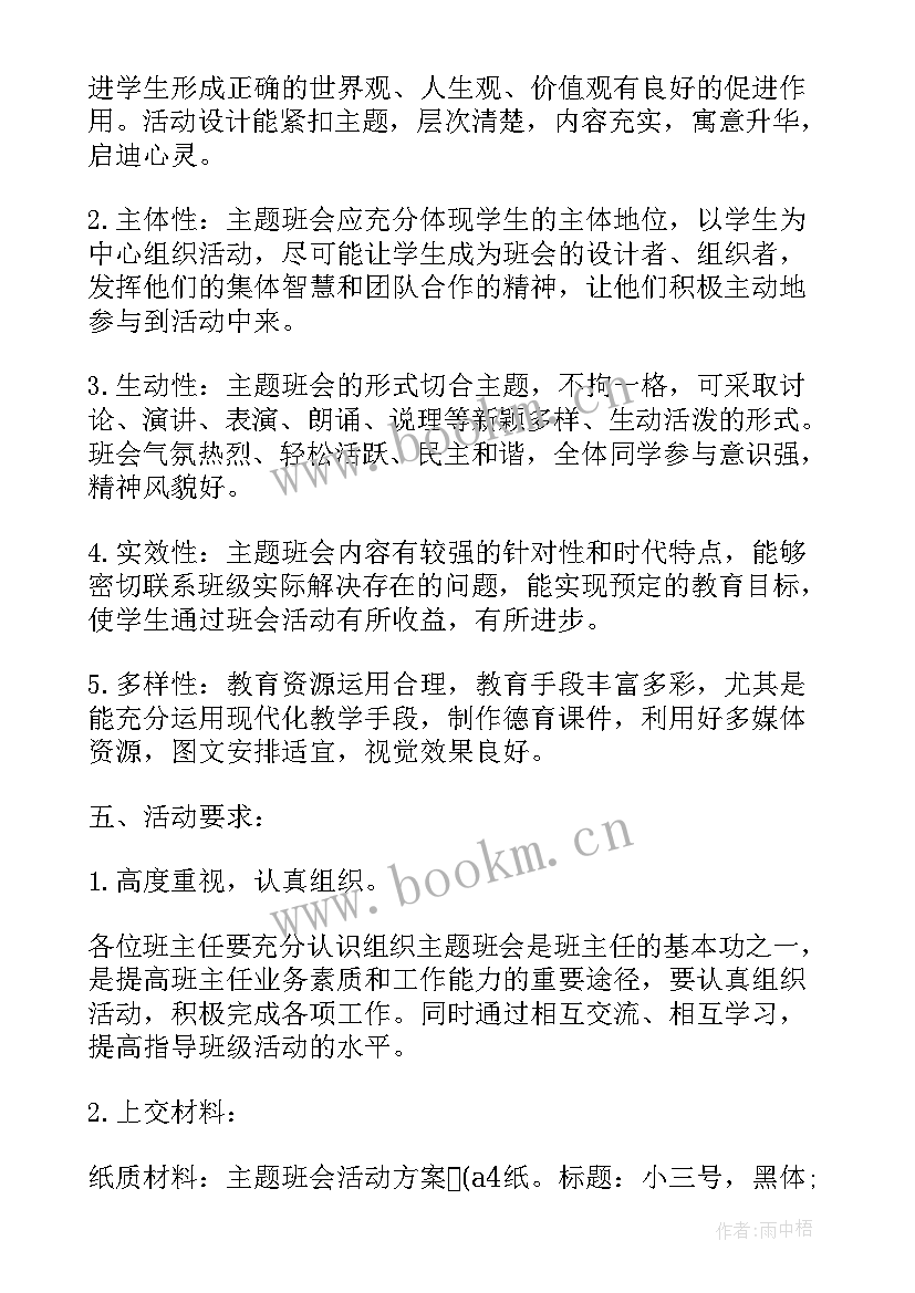 最新班会评比活动方案(大全5篇)