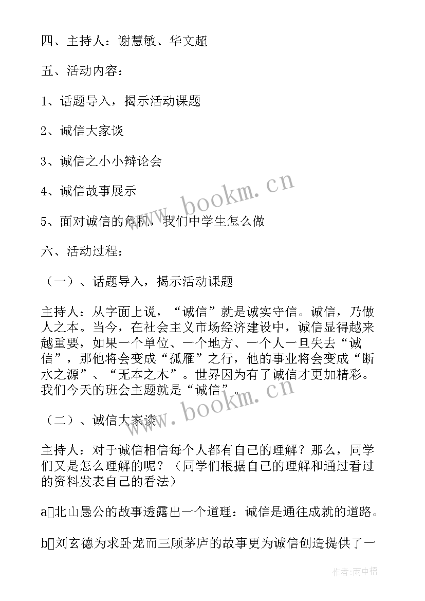 最新班会评比活动方案(大全5篇)