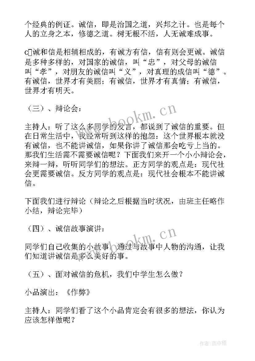 最新班会评比活动方案(大全5篇)