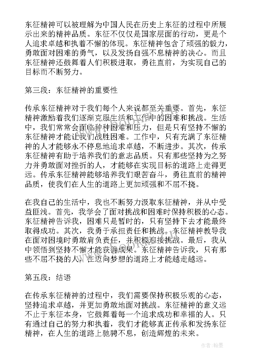 红军东征精神心得体会 东征精神心得体会(汇总6篇)