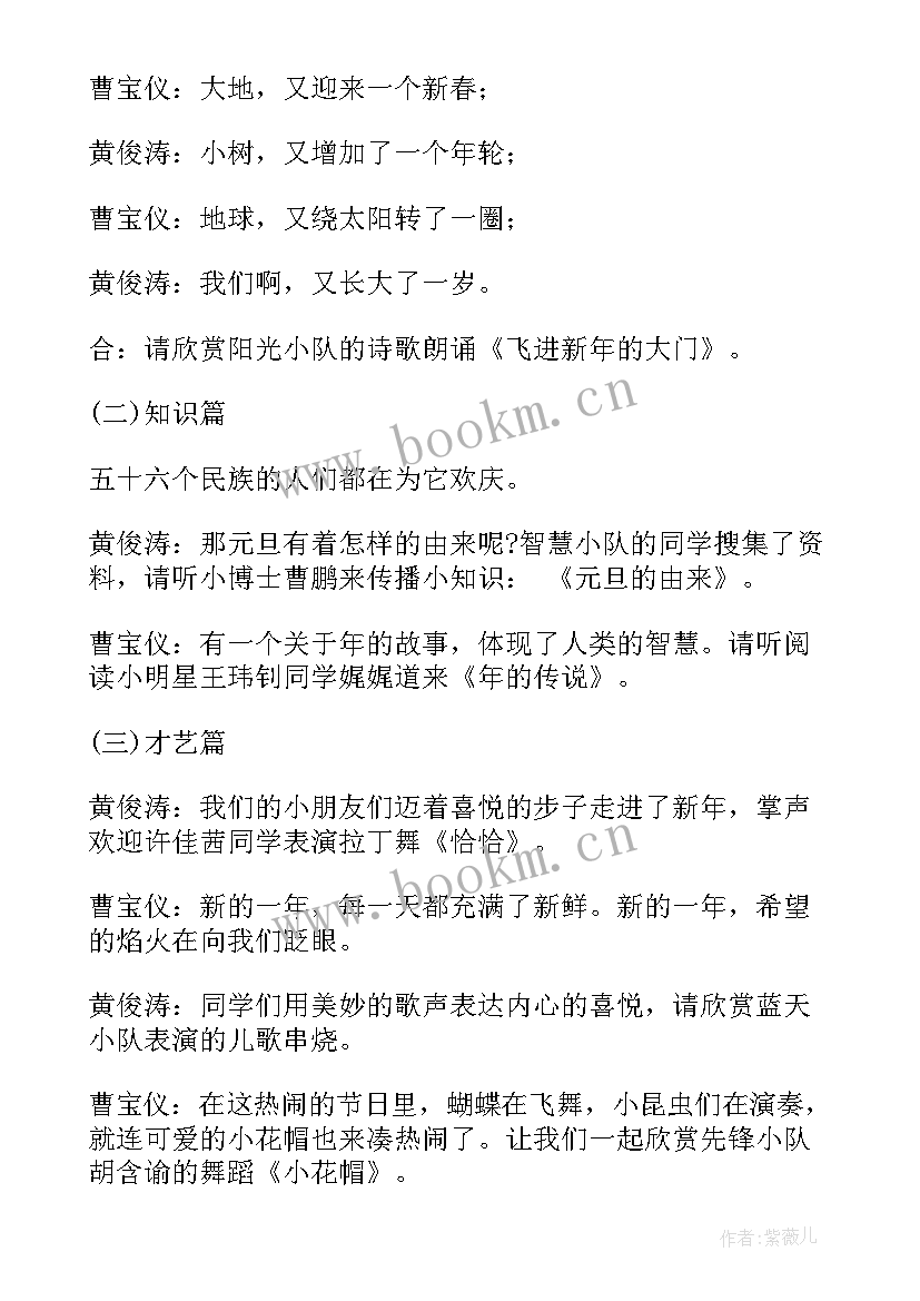 最新少先队庆元旦 少先队建队日班会活动总结(通用6篇)