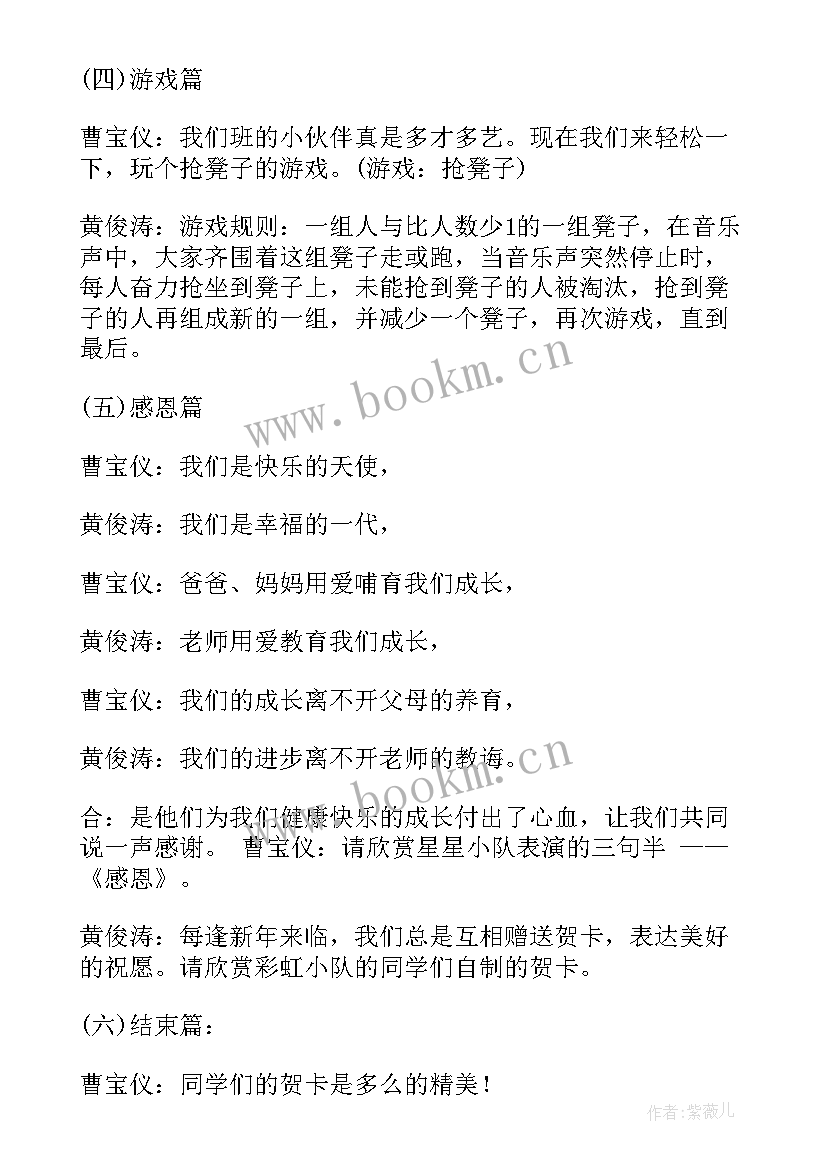 最新少先队庆元旦 少先队建队日班会活动总结(通用6篇)