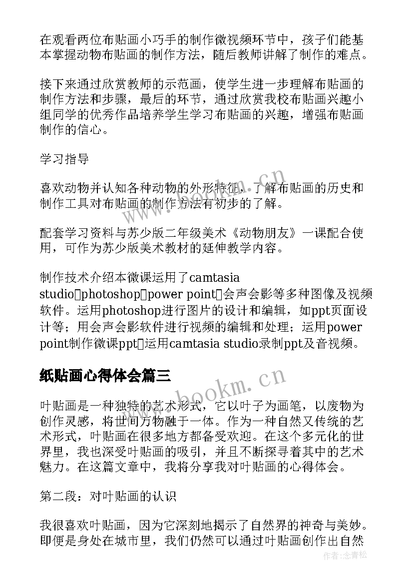 2023年纸贴画心得体会(精选7篇)