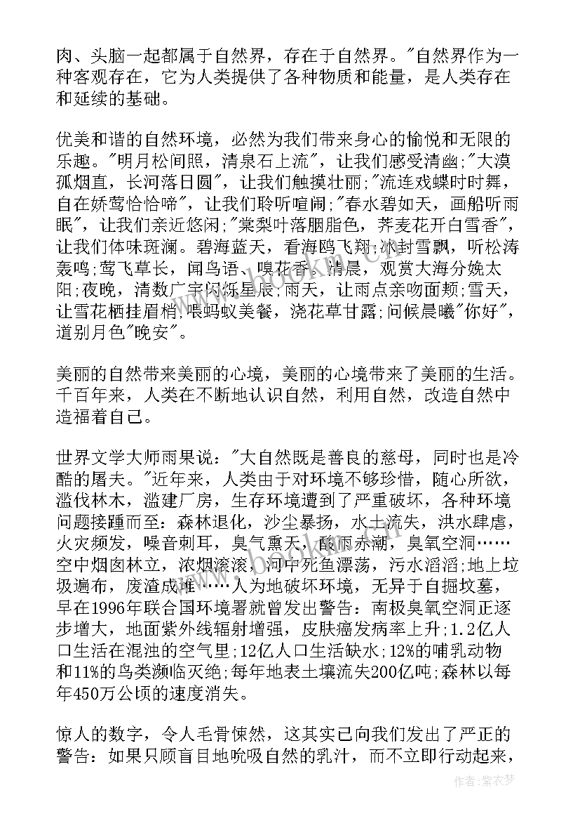 最新保护环境班会教案(优质5篇)