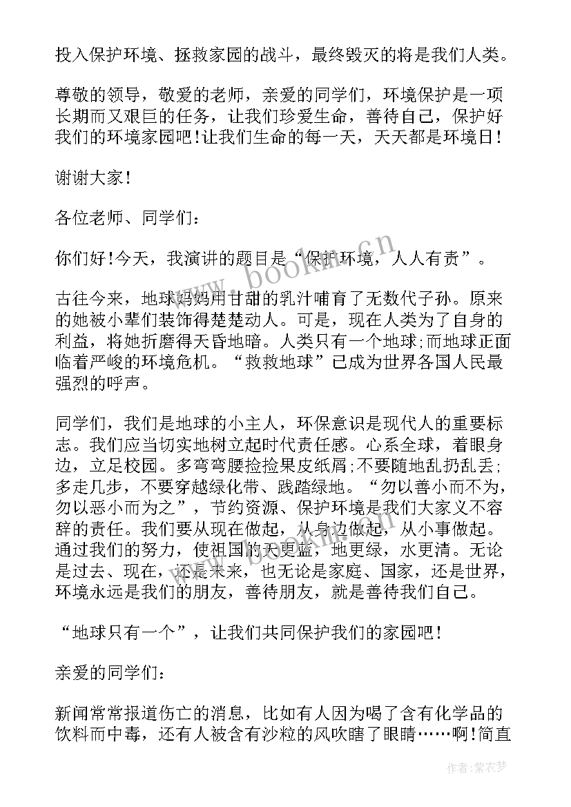 最新保护环境班会教案(优质5篇)